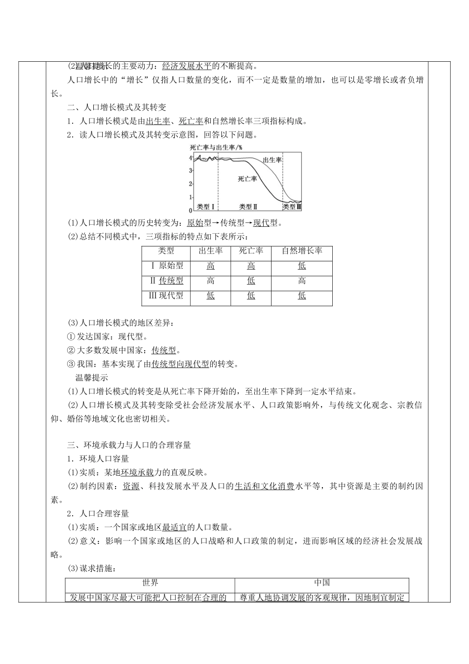 安徽省长丰县高三地理一轮复习 人口教案 新人教版-新人教版高三全册地理教案_第2页
