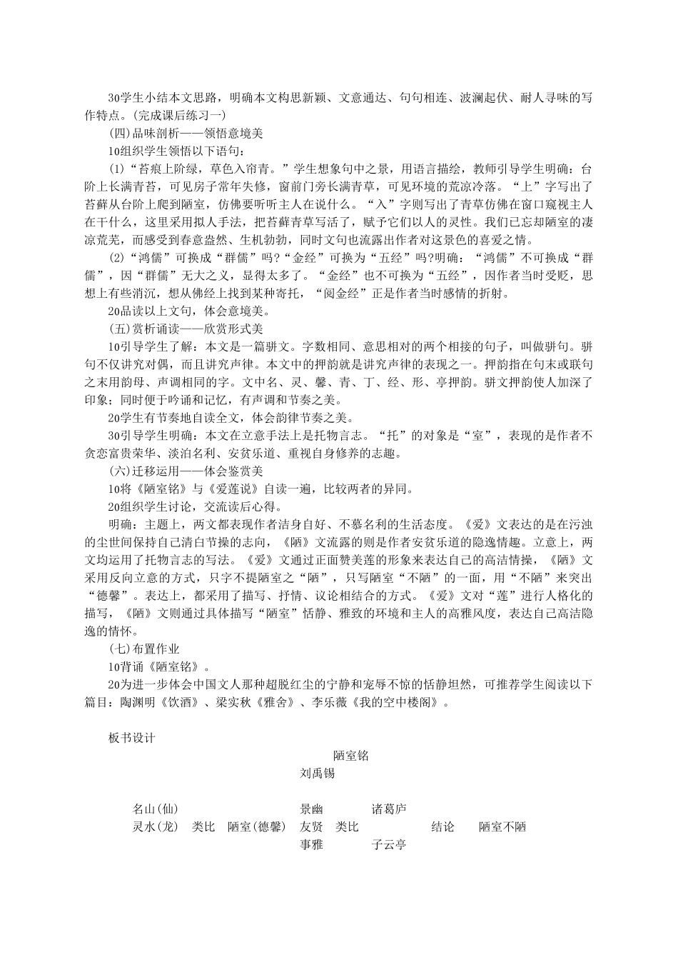 七年级语文下册 第六单元 第22课《陋室铭》教学设计 语文版教材-语文版教材初中七年级下册语文教学设计_第2页