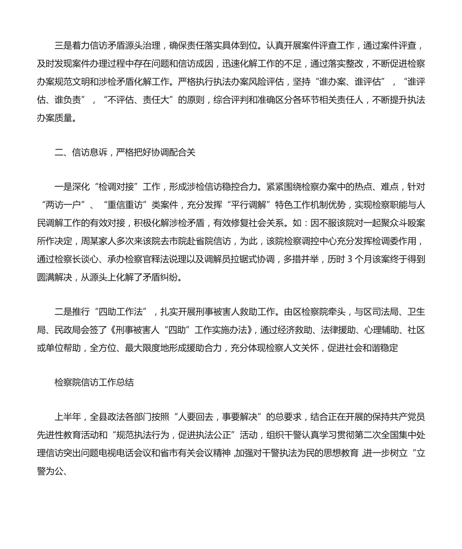 检察院信访工作总结做好信访工作 _第2页