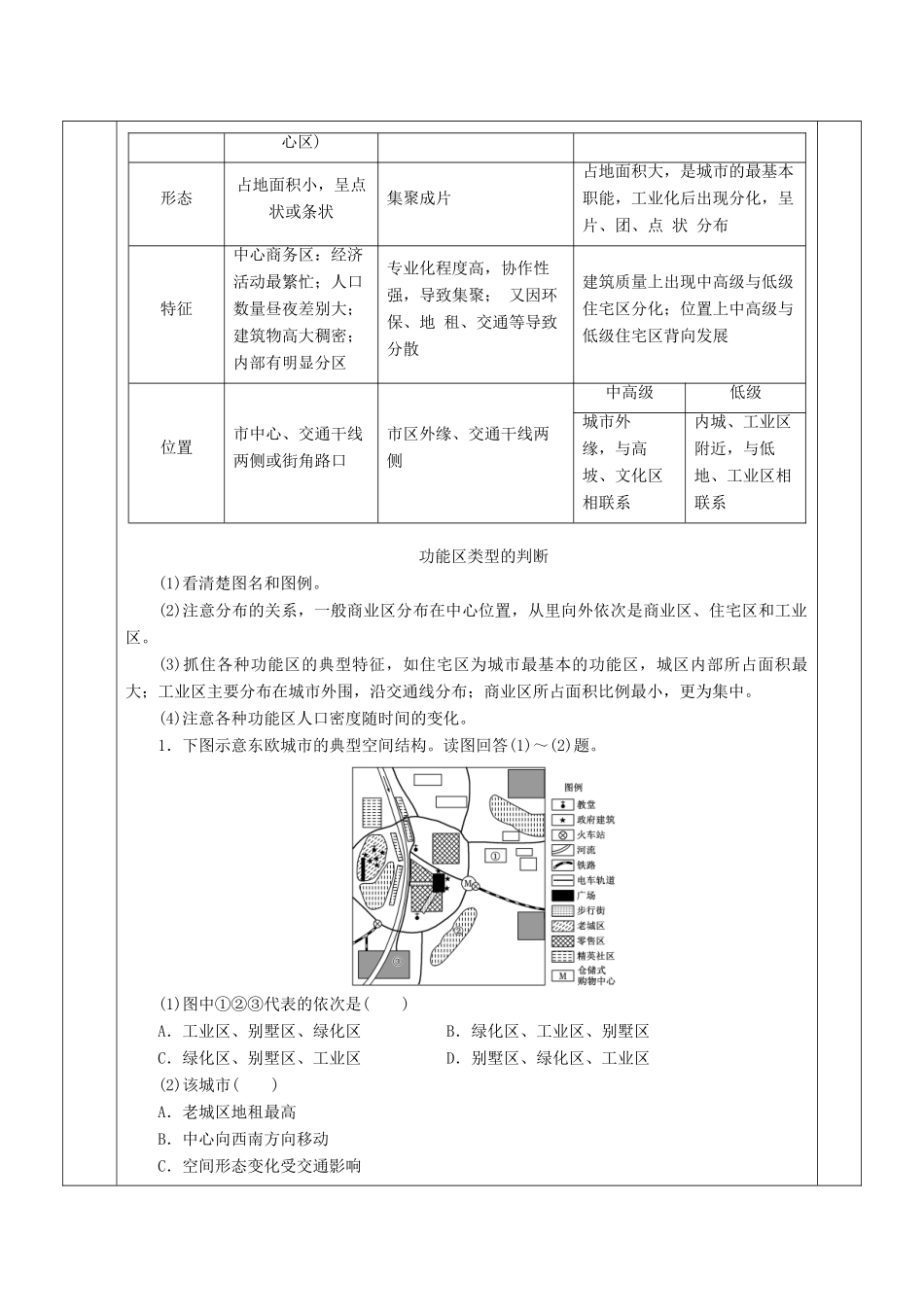 安徽省长丰县高三地理一轮复习 城市教案 新人教版-新人教版高三全册地理教案_第3页