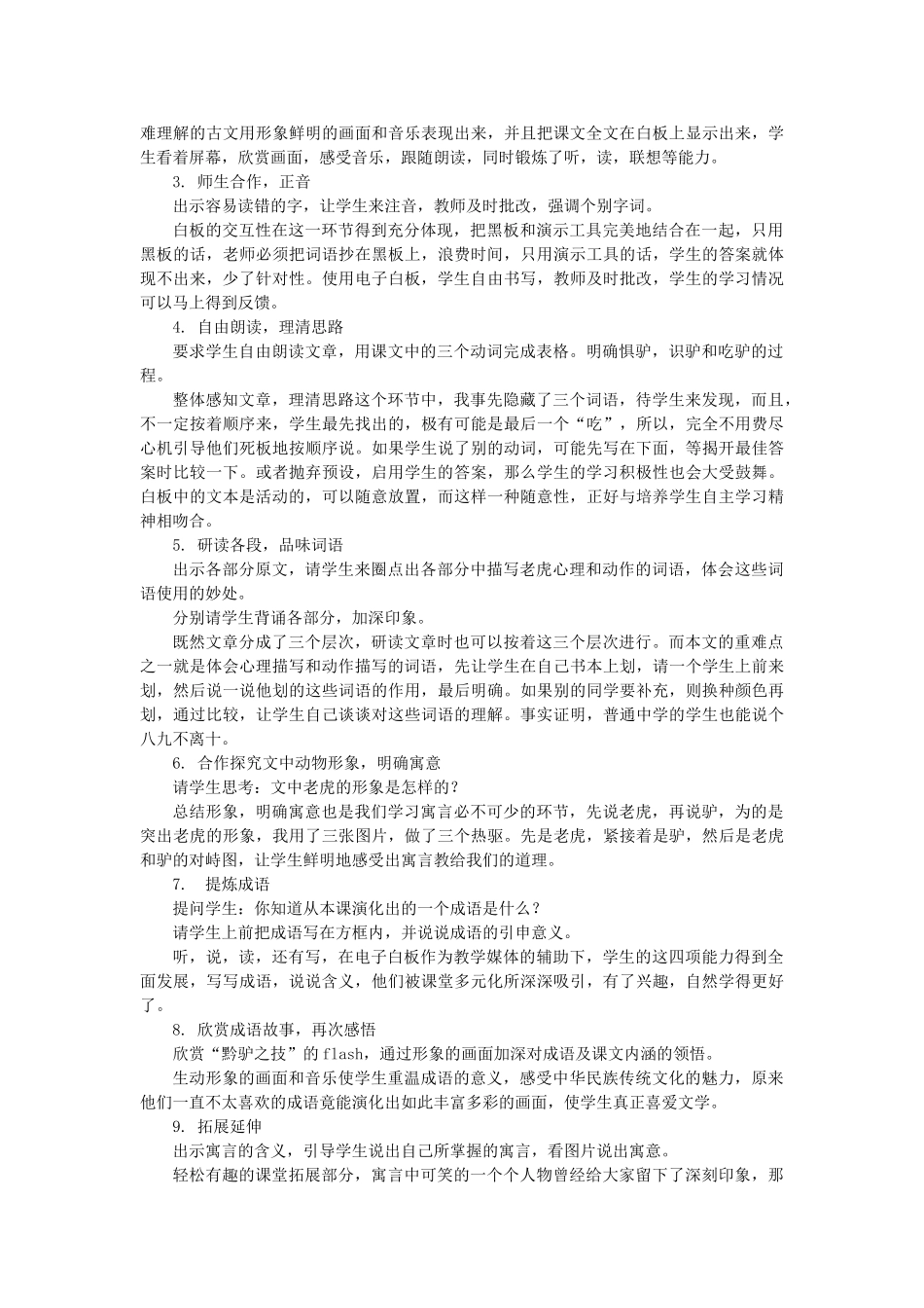 七年级语文下册 第六单元 第21课《黔之驴》说课稿 语文版教材-语文版教材初中七年级下册语文教学设计_第2页