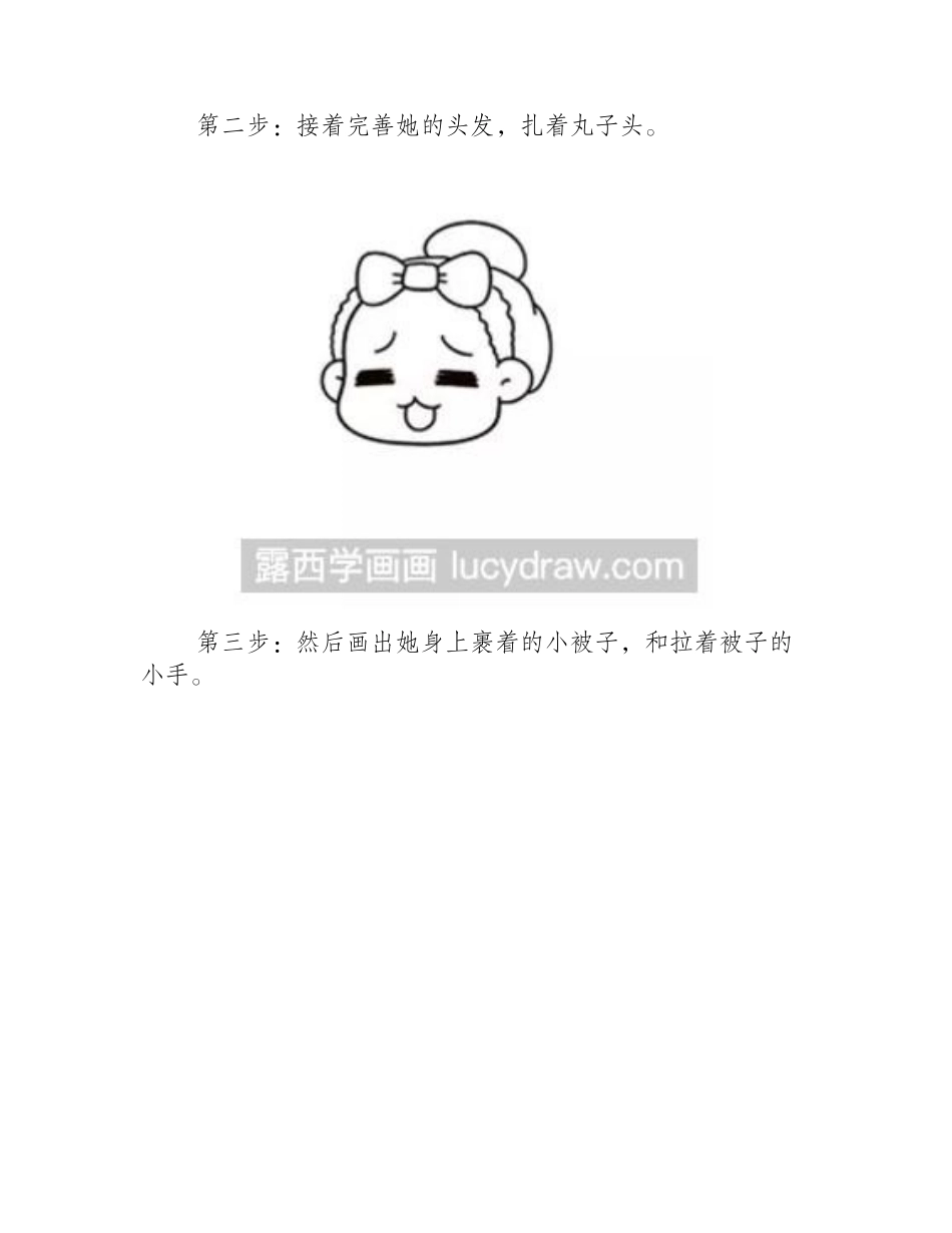 教你画裹紧被子的小女孩简笔画教程_第2页