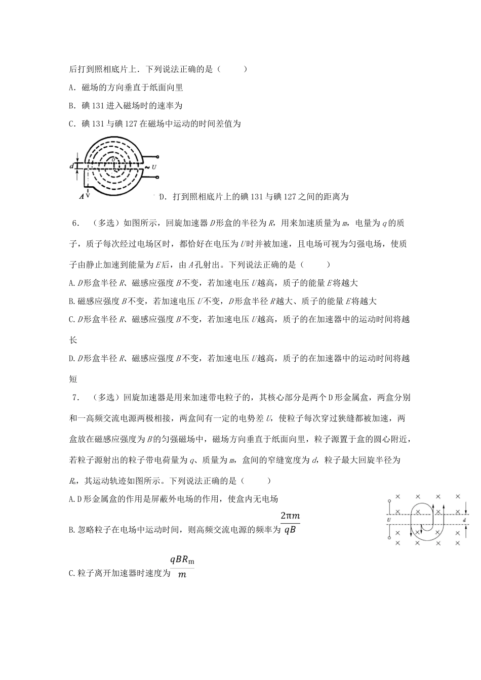 安徽省芜湖市高考物理一轮复习 第十章 磁场 第9讲 带电粒子在电磁场中运动的科技应用教案-人教版高三全册物理教案_第3页