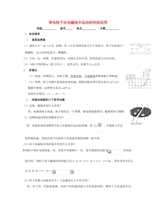 安徽省芜湖市高考物理一轮复习 第十章 磁场 第9讲 带电粒子在电磁场中运动的科技应用教案-人教版高三全册物理教案