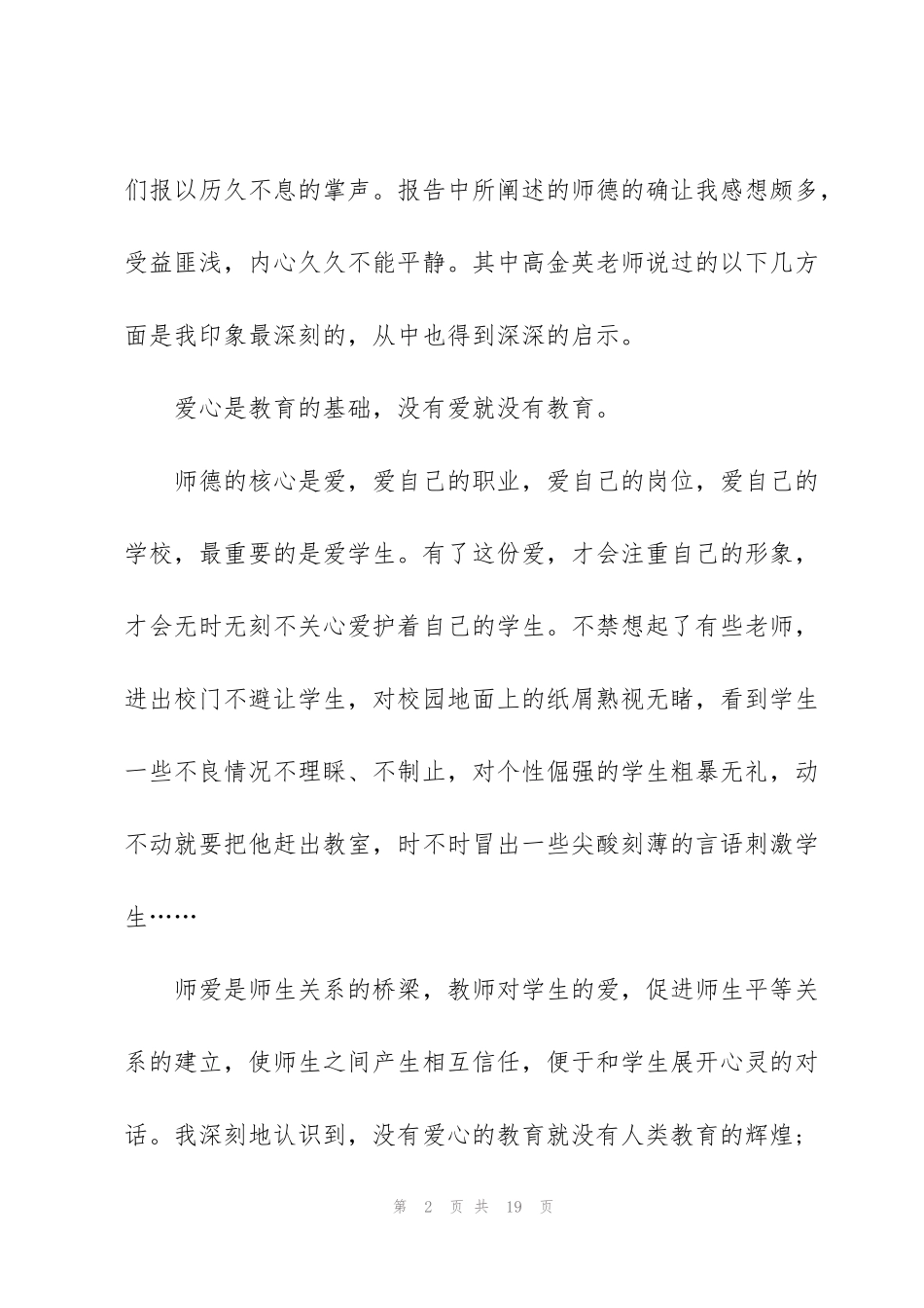 讲座的心得体会感想5篇_第2页