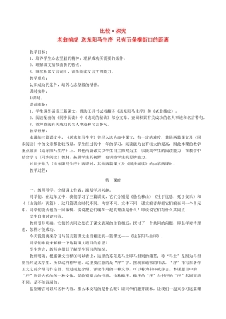 七年级语文下册 第六单元 比较探究《老翁捕虎》《送东阳马生序》《只有五条横街口的距离》教学设计 北师大版教材