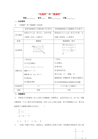 安徽省芜湖市高考物理一轮复习 第十章 磁场 第7讲“电偏转”和“磁偏转”教案-人教版高三全册物理教案