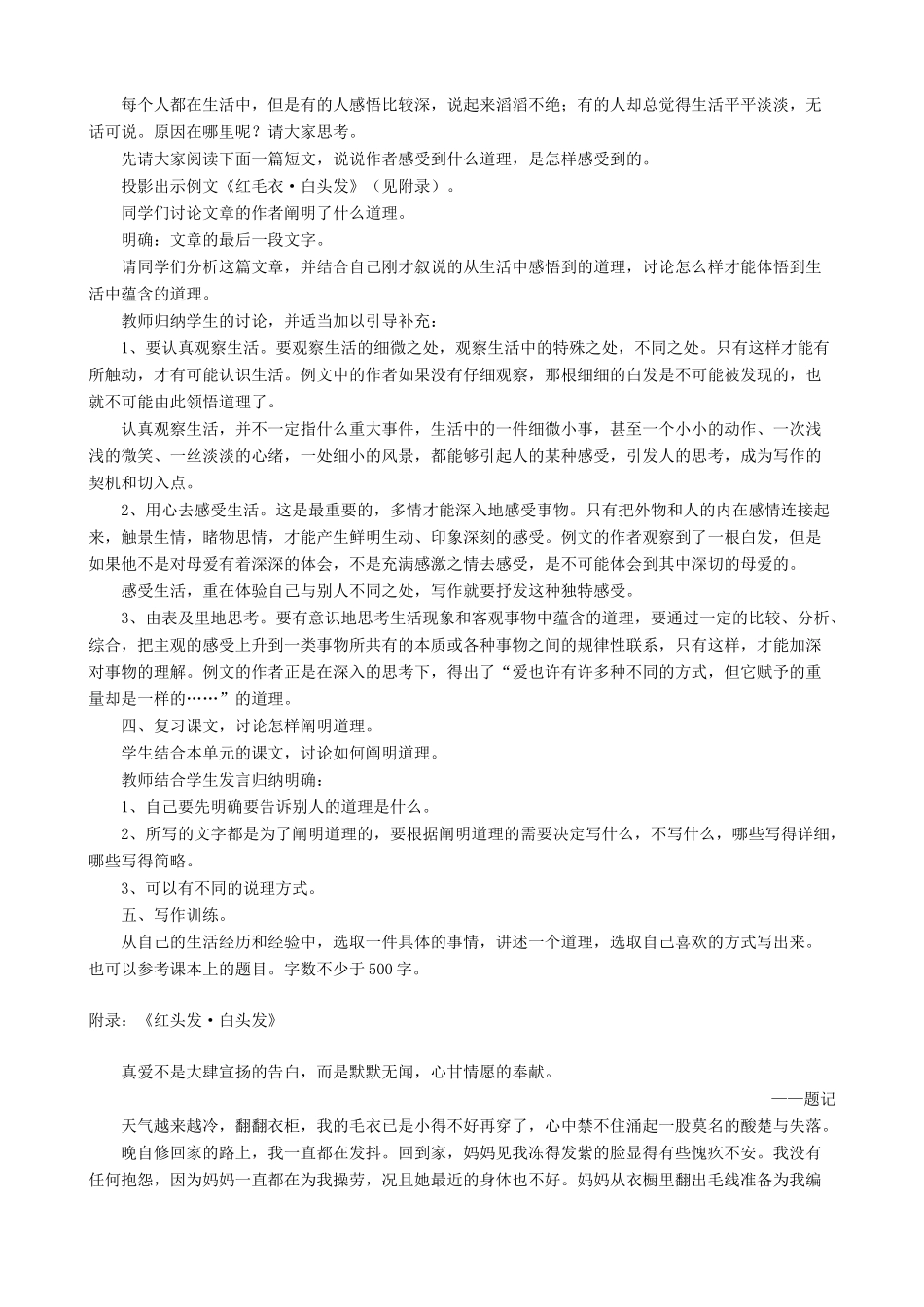 七年级语文下册 第六单元 比较探究“表达交流”综合实践《感悟生活》教学设计 北师大版教材_第2页