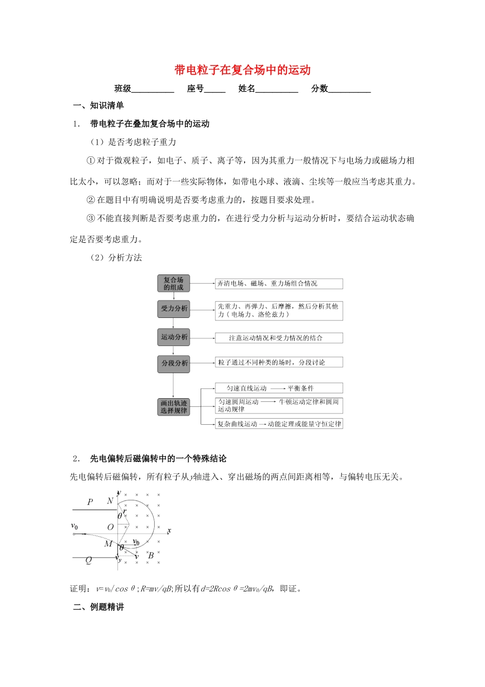 安徽省芜湖市高考物理一轮复习 第十章 磁场 第8讲 带电粒子在复合场中的运动教案-人教版高三全册物理教案_第1页