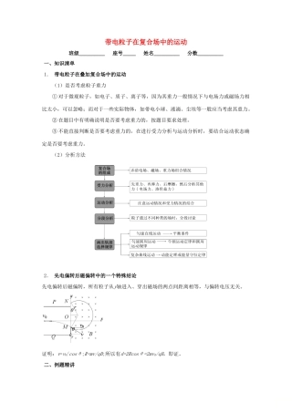 安徽省芜湖市高考物理一轮复习 第十章 磁场 第8讲 带电粒子在复合场中的运动教案-人教版高三全册物理教案