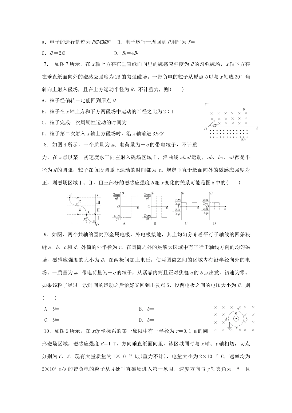 安徽省芜湖市高考物理一轮复习 第十章 磁场 第6讲 相邻场、交变场、间隔场、磁聚焦问题教案-人教版高三全册物理教案_第3页