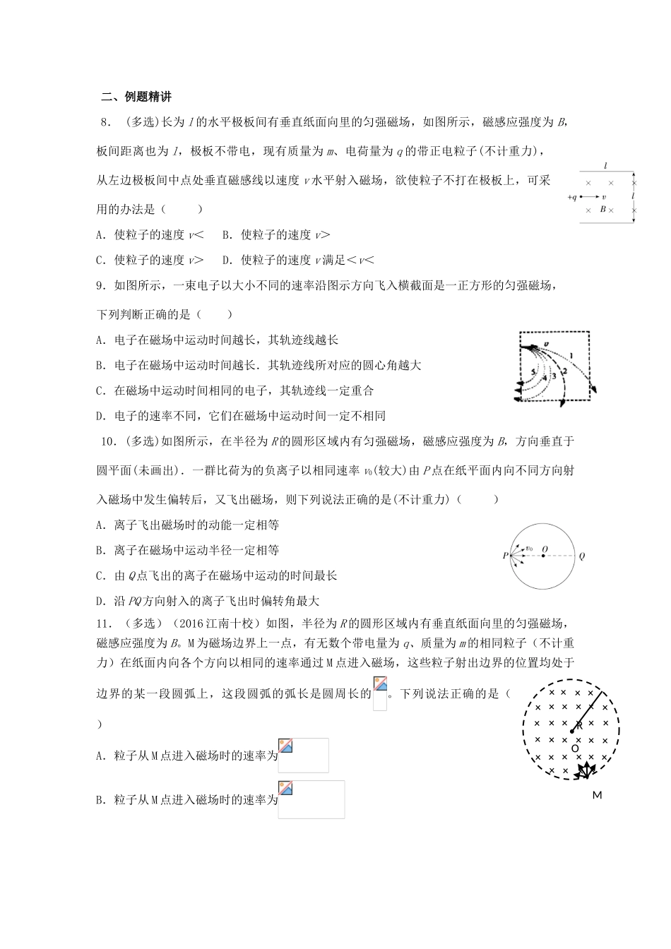 安徽省芜湖市高考物理一轮复习 第十章 磁场 第5讲 带电粒子在有界磁场中运动的临界问题教案-人教版高三全册物理教案_第3页