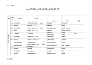 华北电力大学考试考试参考书目版本 