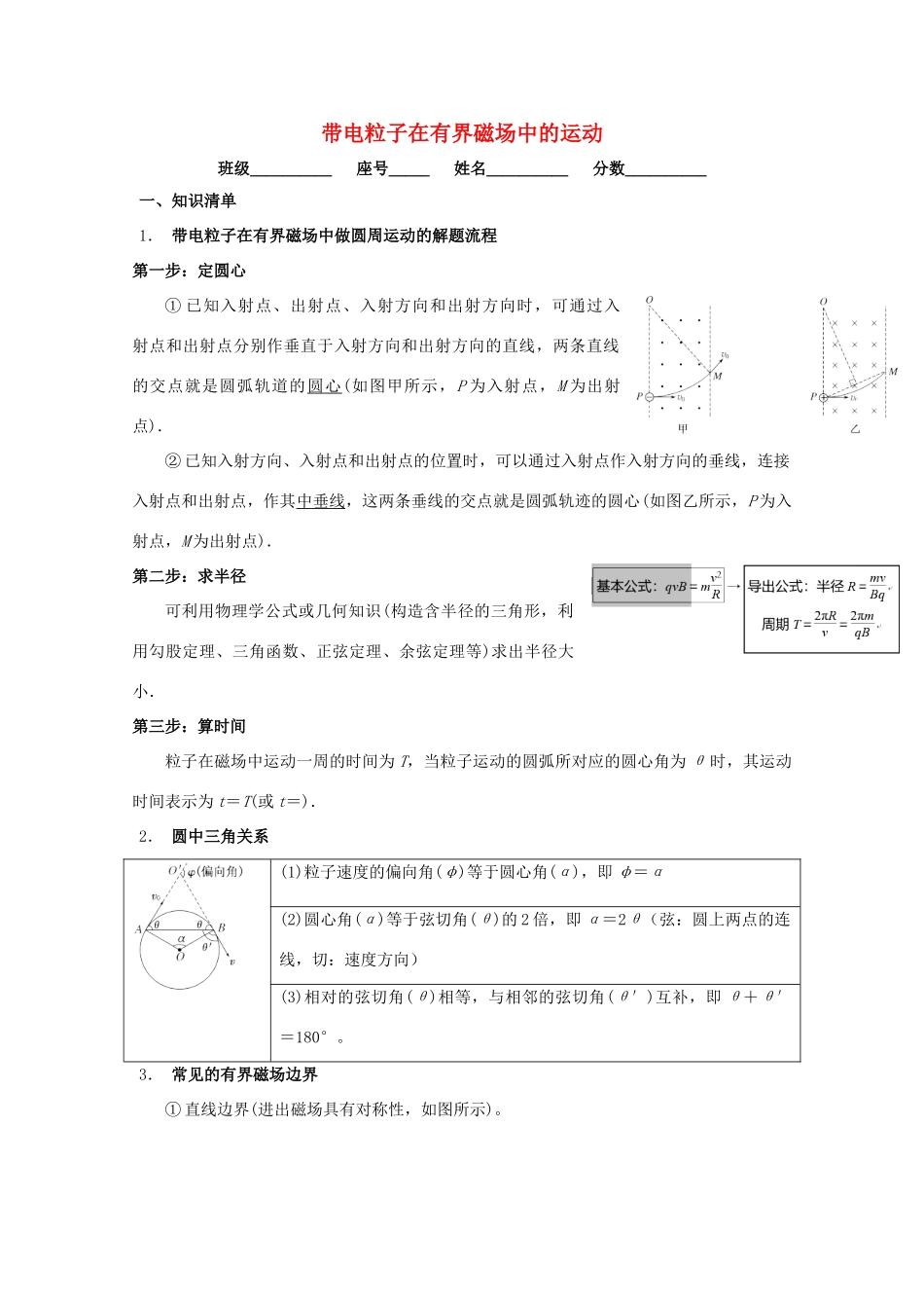 安徽省芜湖市高考物理一轮复习 第十章 磁场 第4讲 带电粒子在有界磁场中的运动教案-人教版高三全册物理教案_第1页