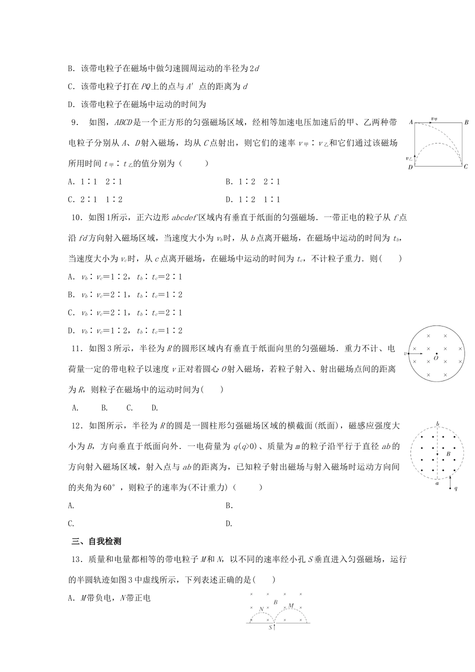安徽省芜湖市高考物理一轮复习 第十章 磁场 第4讲 带电粒子在有界磁场中的运动教案-人教版高三全册物理教案_第3页
