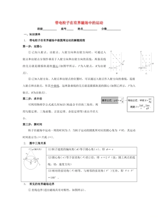安徽省芜湖市高考物理一轮复习 第十章 磁场 第4讲 带电粒子在有界磁场中的运动教案-人教版高三全册物理教案
