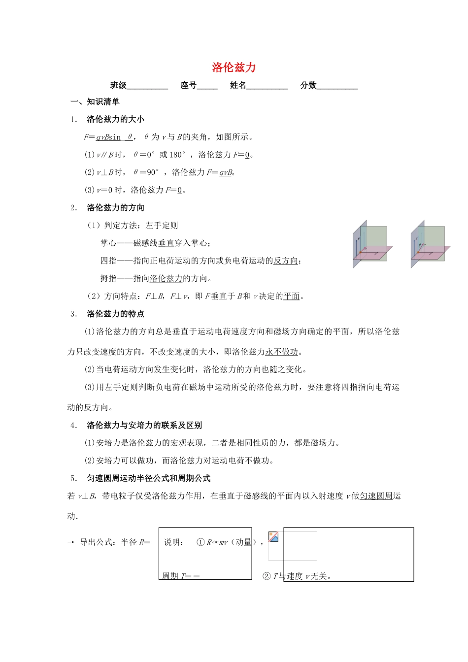 安徽省芜湖市高考物理一轮复习 第十章 磁场 第3讲 洛伦兹力教案-人教版高三全册物理教案_第1页