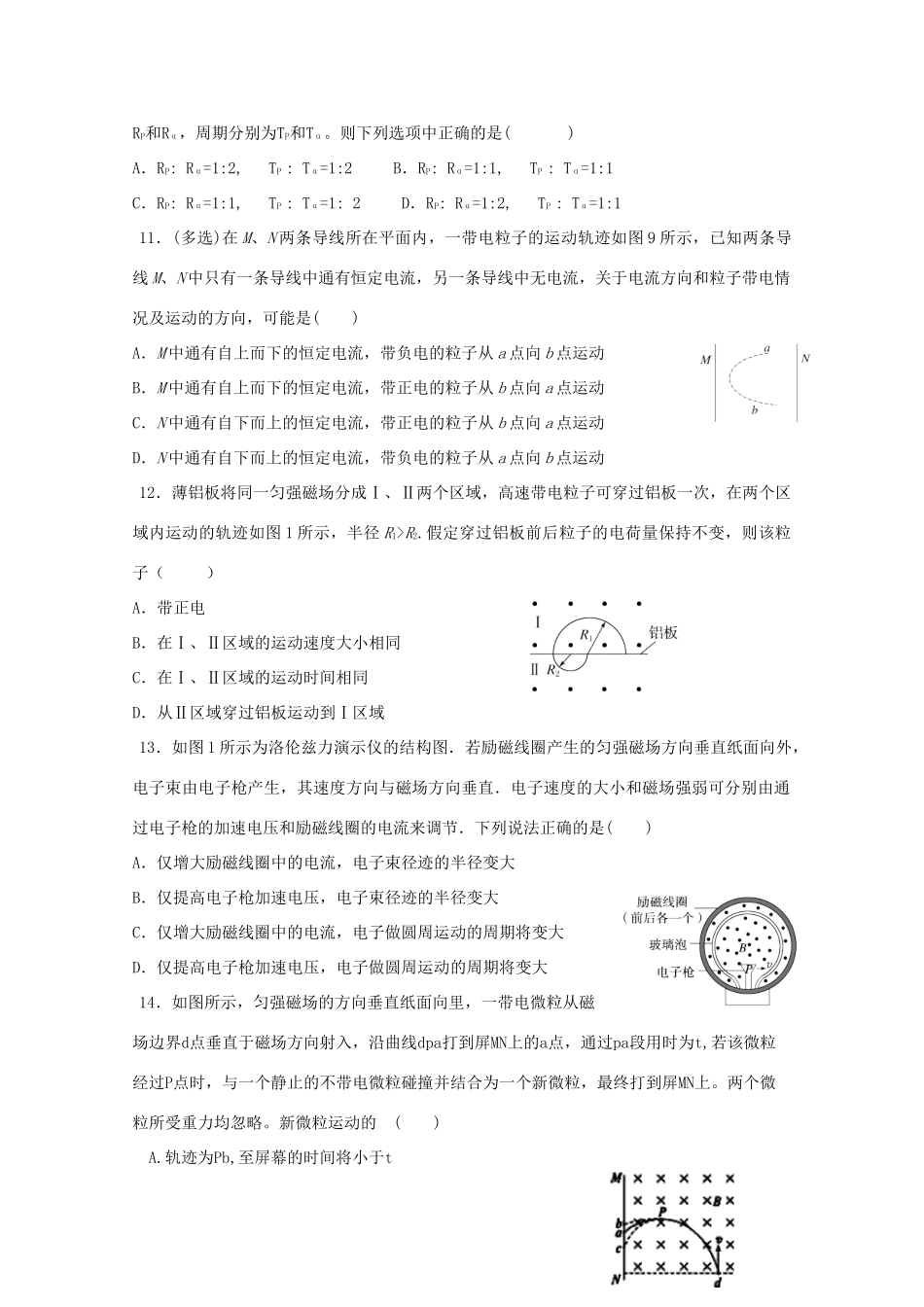 安徽省芜湖市高考物理一轮复习 第十章 磁场 第3讲 洛伦兹力教案-人教版高三全册物理教案_第3页