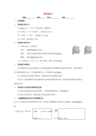 安徽省芜湖市高考物理一轮复习 第十章 磁场 第3讲 洛伦兹力教案-人教版高三全册物理教案