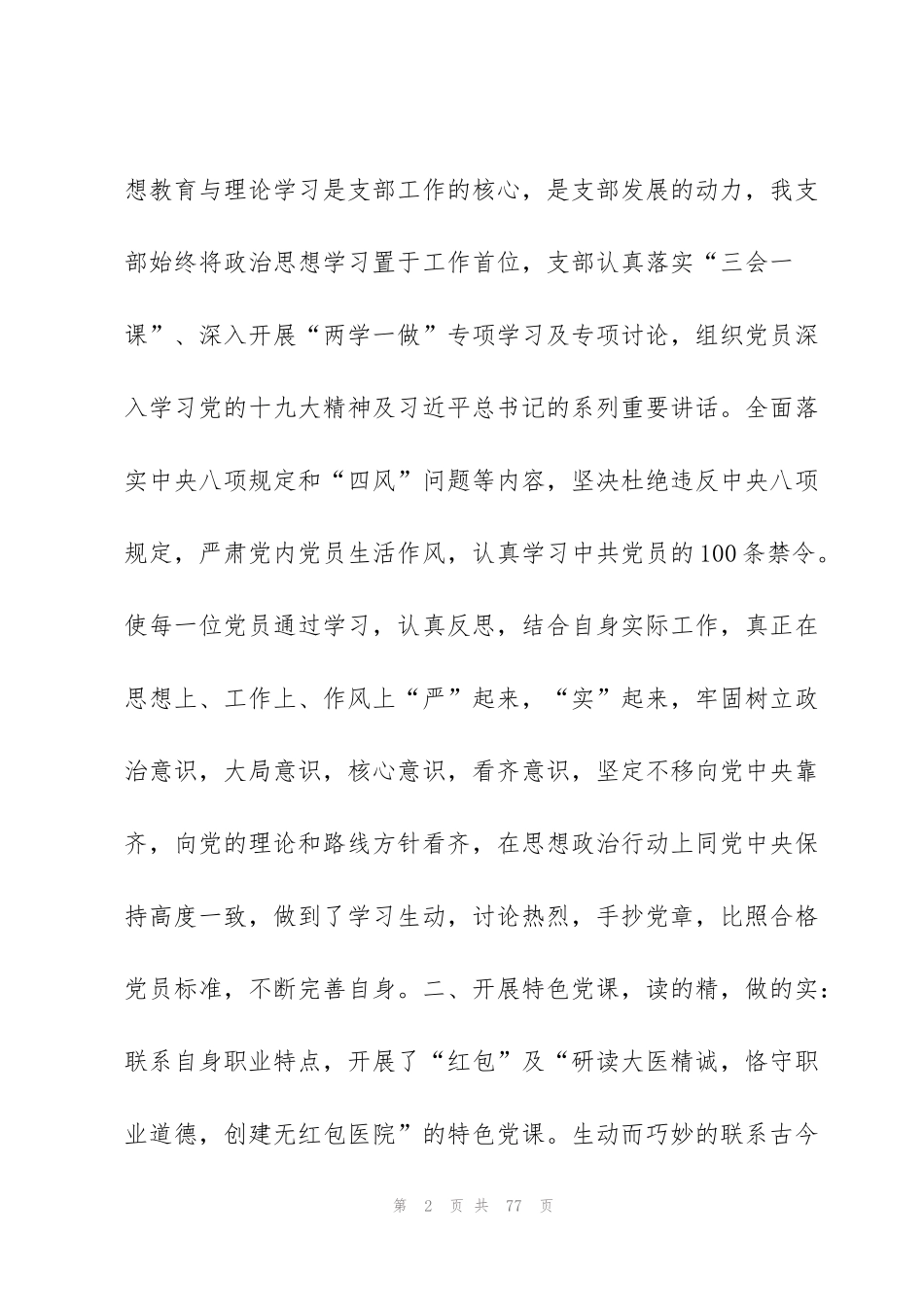 红旗党支部事迹材料范文七篇_第2页