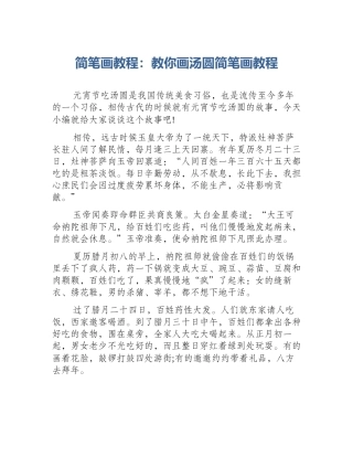 简笔画教程：教你画汤圆简笔画教程