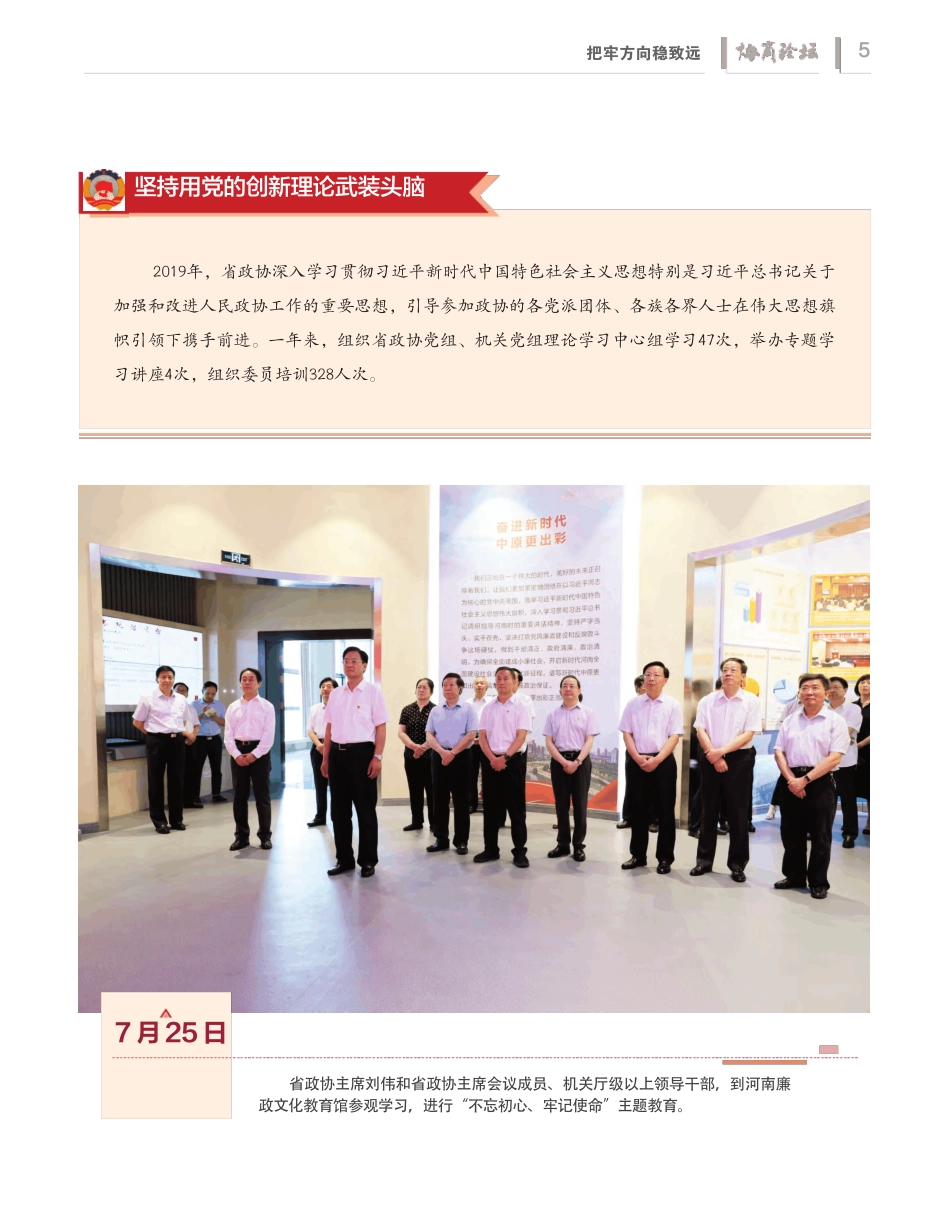 坚持用党的创新理论武装头脑 _第1页