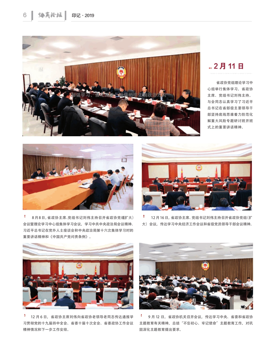 坚持用党的创新理论武装头脑 _第2页