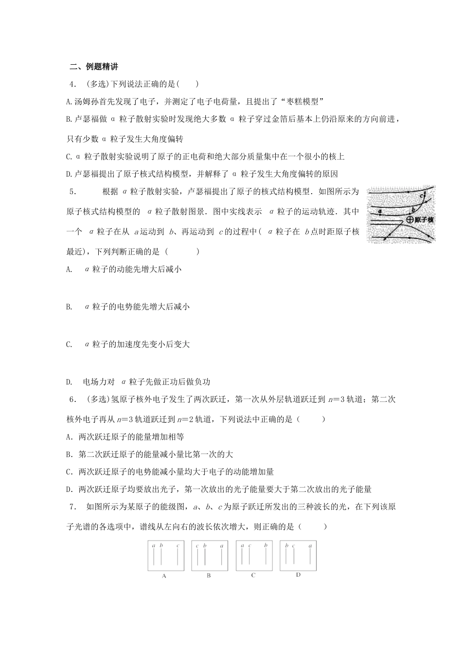 安徽省芜湖市高考物理一轮复习 第十三章 原子和原子核物理 第2讲 原子物理教案-人教版高三全册物理教案_第3页