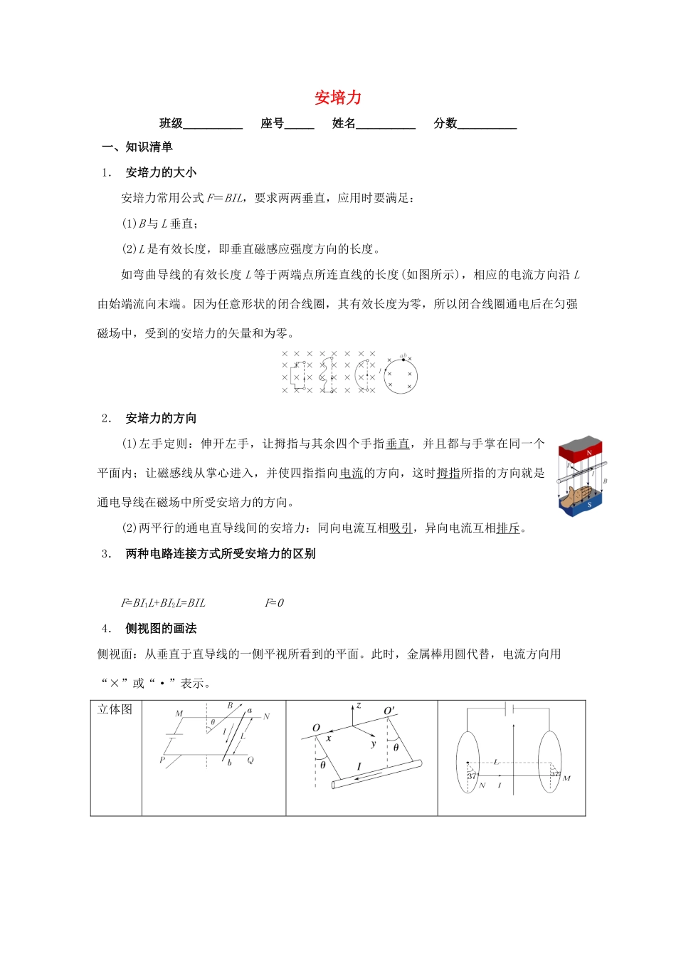 安徽省芜湖市高考物理一轮复习 第十章 磁场 第2讲 安培力教案-人教版高三全册物理教案_第1页