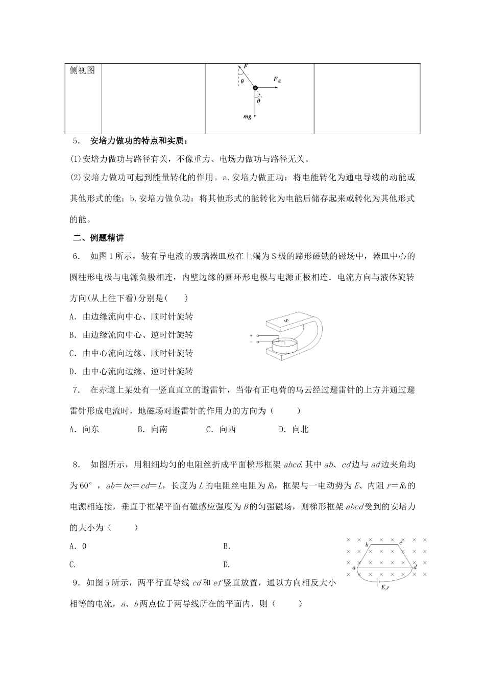 安徽省芜湖市高考物理一轮复习 第十章 磁场 第2讲 安培力教案-人教版高三全册物理教案_第2页