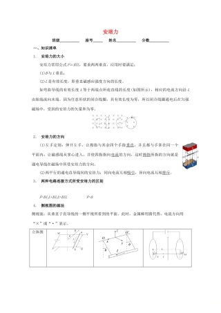 安徽省芜湖市高考物理一轮复习 第十章 磁场 第2讲 安培力教案-人教版高三全册物理教案
