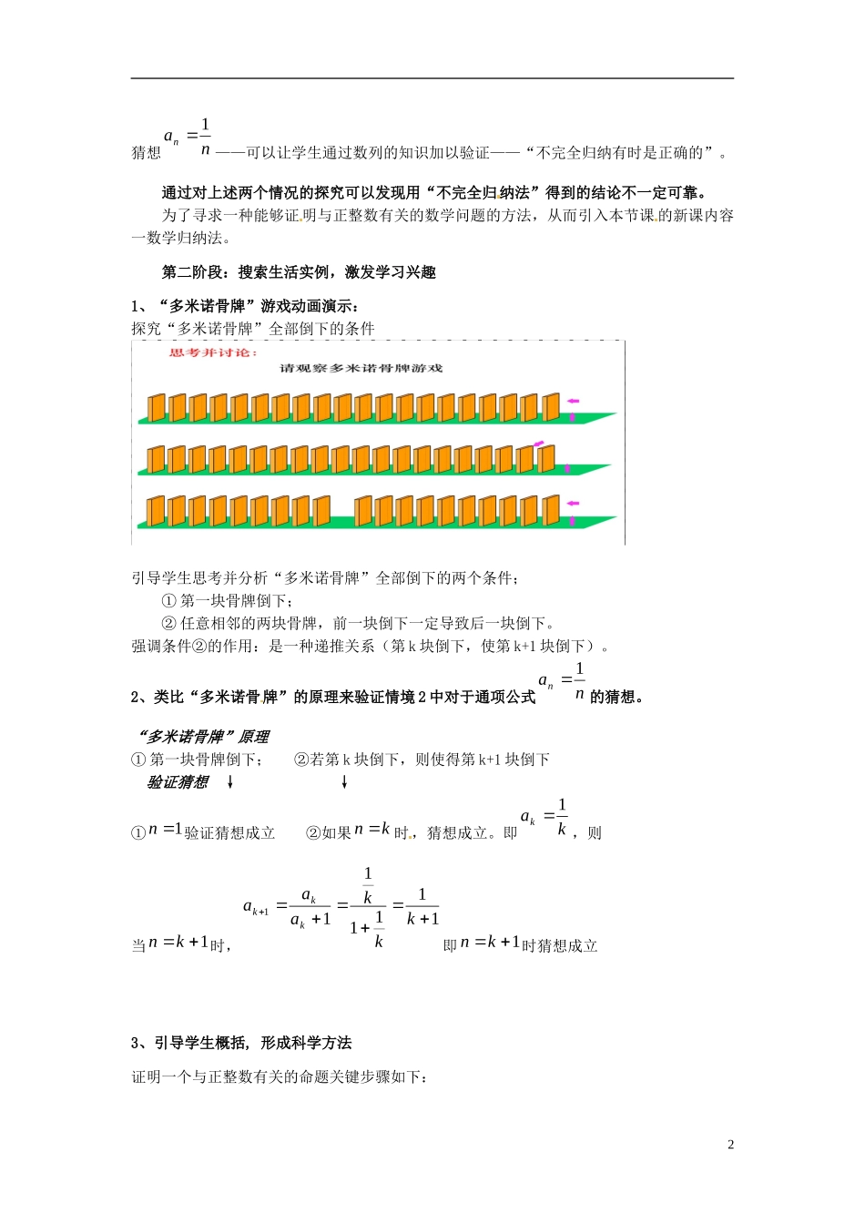 安徽省滁州二中高二数学《231 数学归纳法》教案 新人教A版选修2-2_第2页