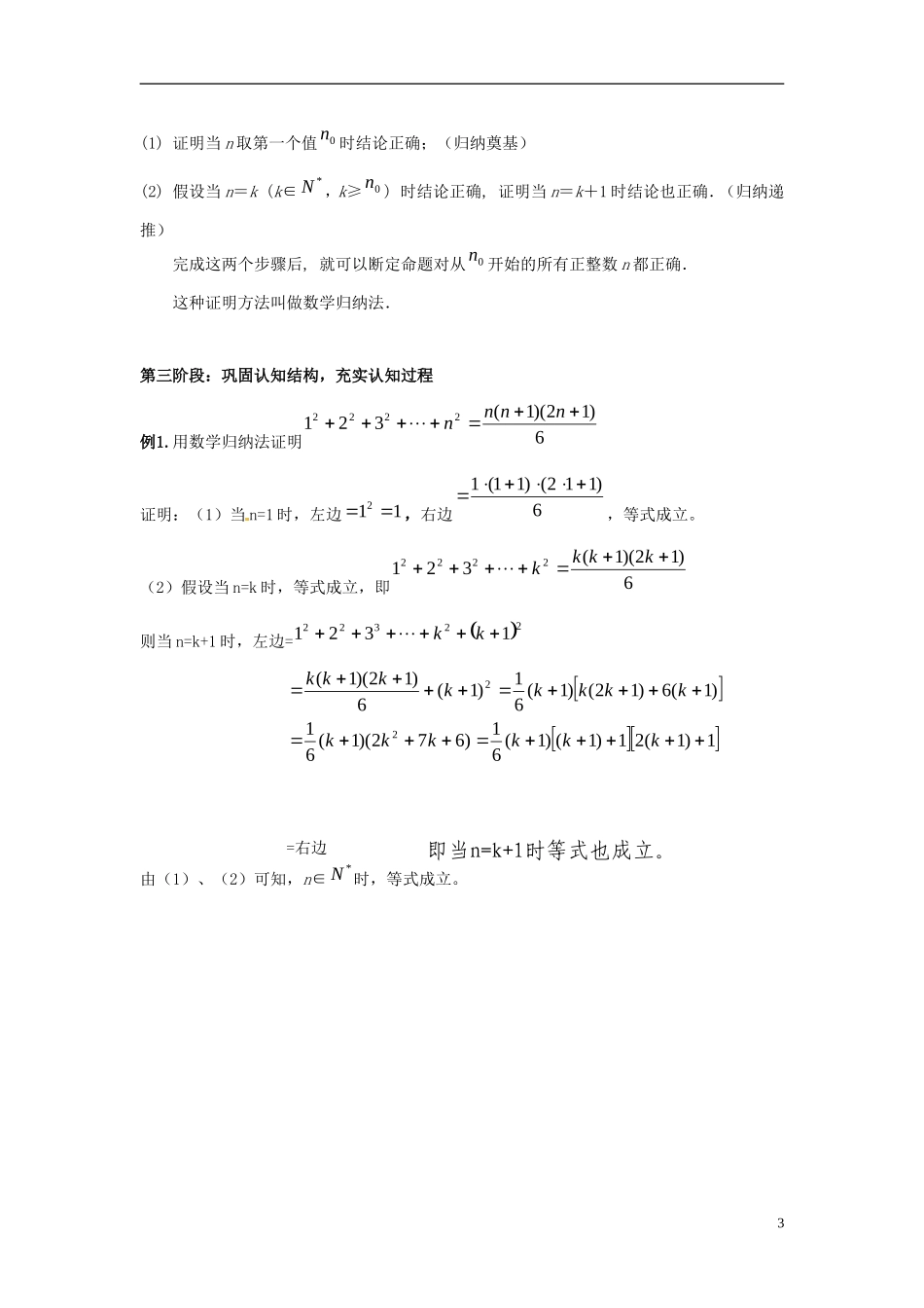 安徽省滁州二中高二数学《231 数学归纳法》教案 新人教A版选修2-2_第3页