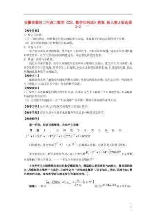 安徽省滁州二中高二数学《231 数学归纳法》教案 新人教A版选修2-2