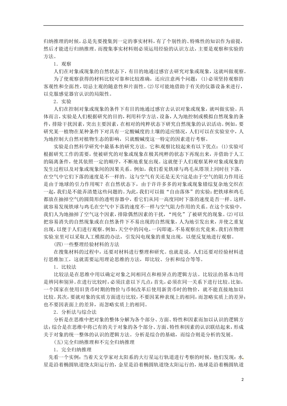 安徽省滁州二中高二数学《211 合情推理》教案 新人教A版选修2-2_第2页