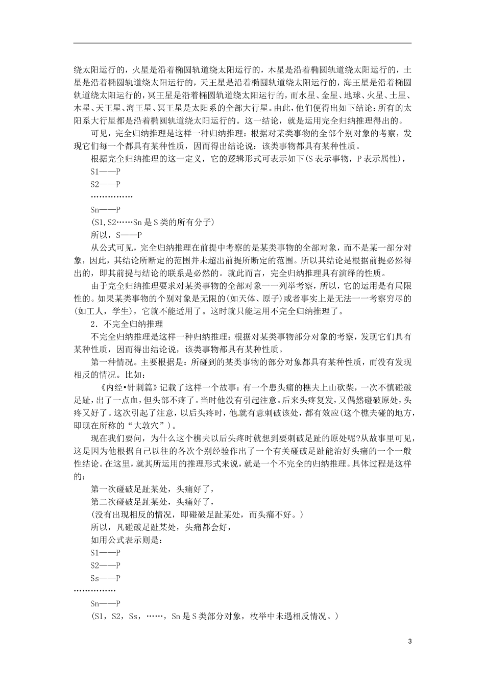 安徽省滁州二中高二数学《211 合情推理》教案 新人教A版选修2-2_第3页