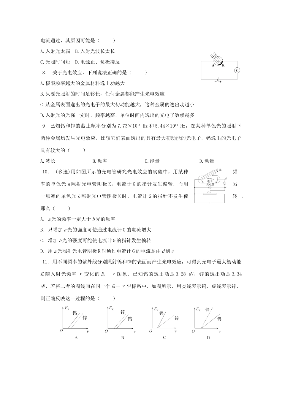 安徽省芜湖市高考物理一轮复习 第十三章 原子和原子核物理 第1讲 光电效应教案-人教版高三全册物理教案_第3页