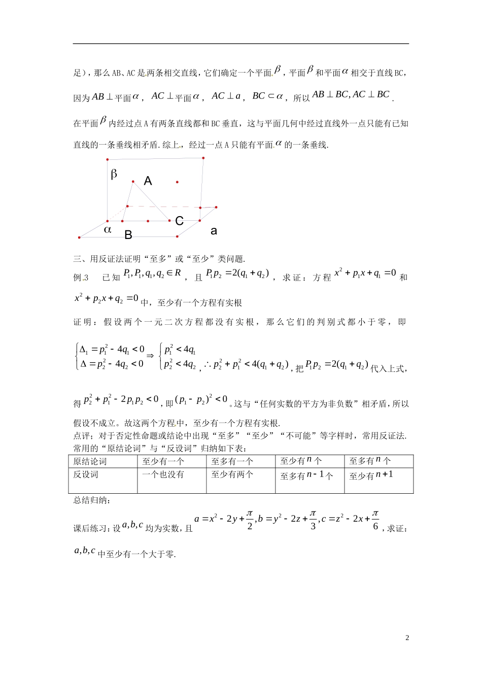 安徽省滁州二中高二数学《222 反证法》教案 新人教A版选修2-2_第2页