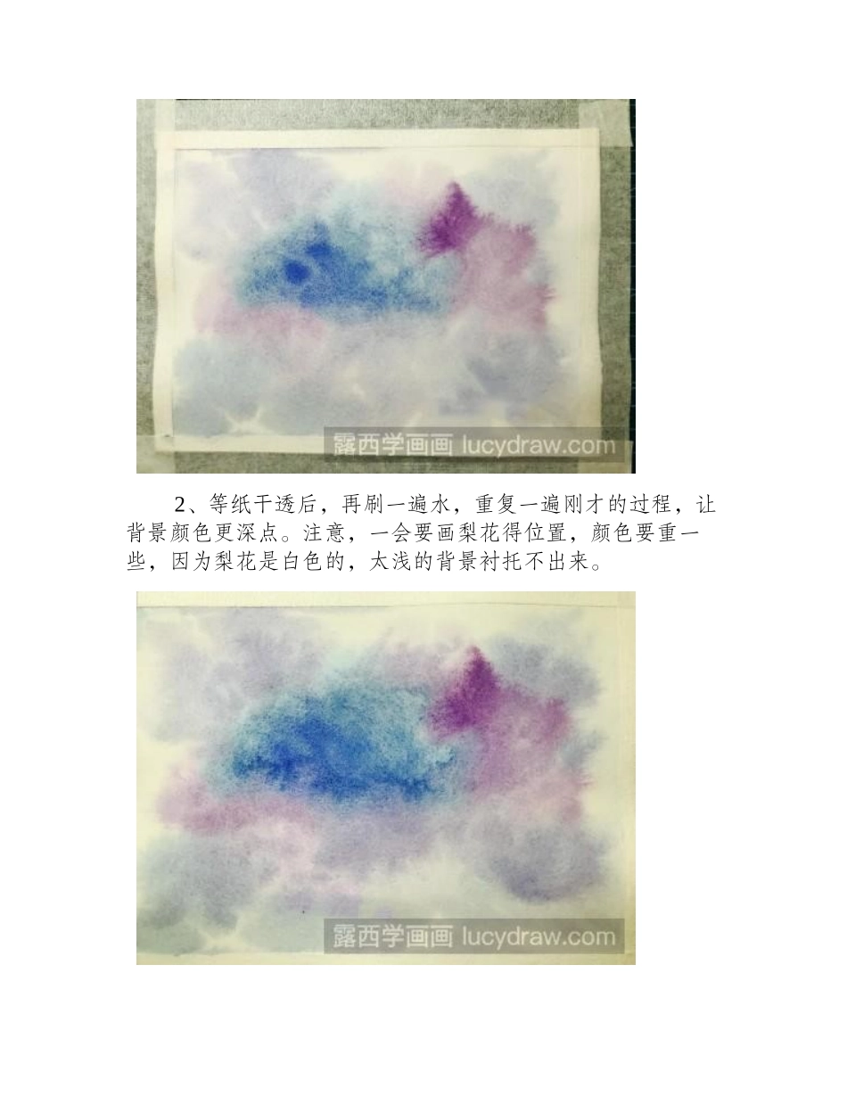 教你画花下游鱼水彩画教程_第2页