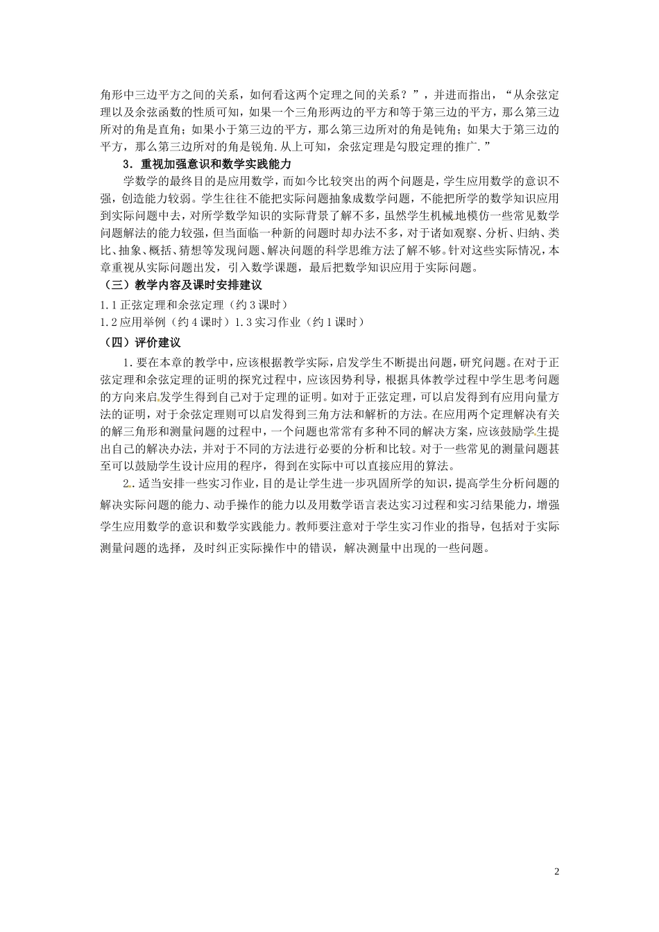 安徽省滁州二中高中数学 第一章 解三角形教案 新人教A版必修5_第2页