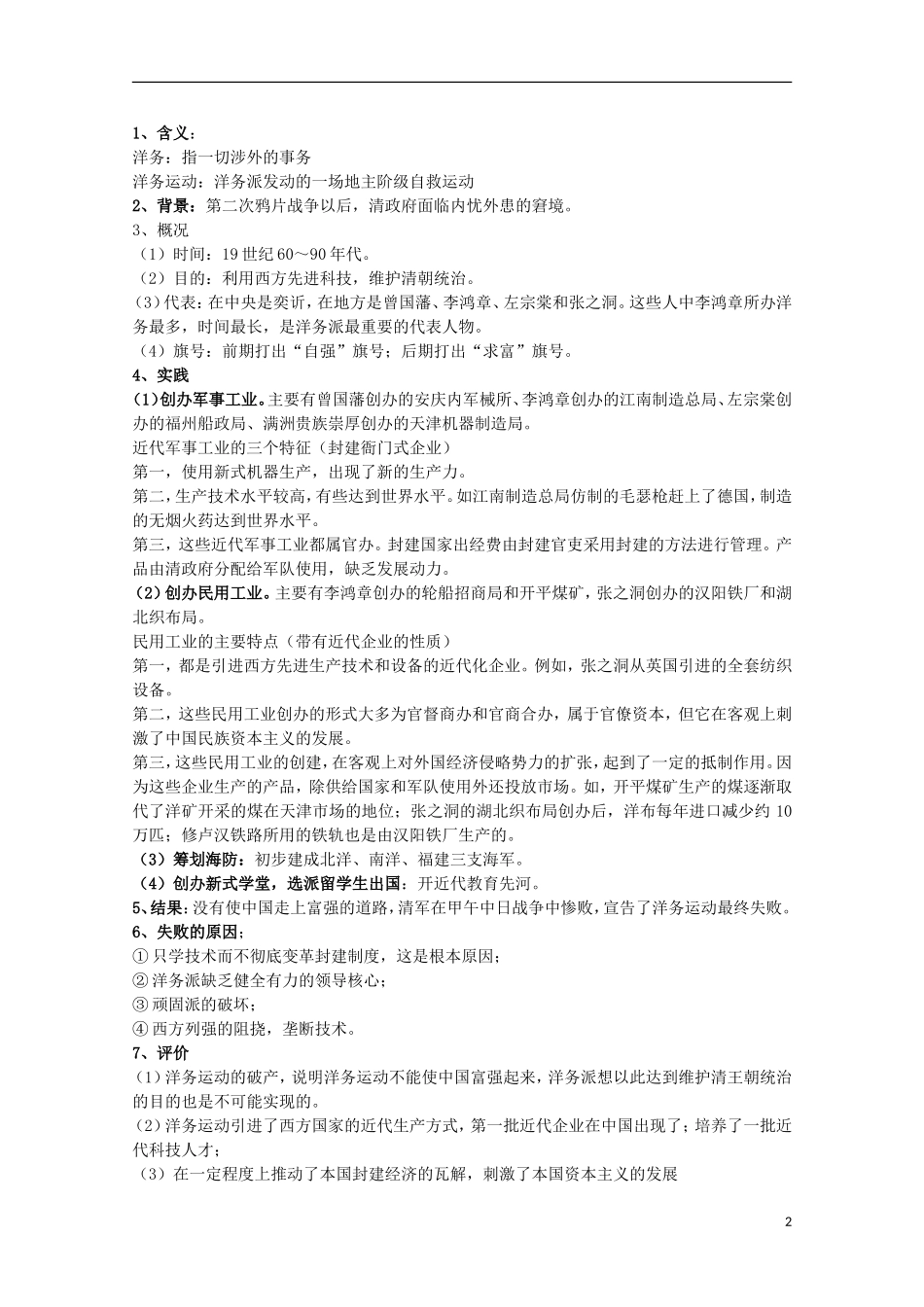 安徽省滁州二中高中历史 第9课《近代中国经济结构的变动》教案 新人教版必修2_第2页