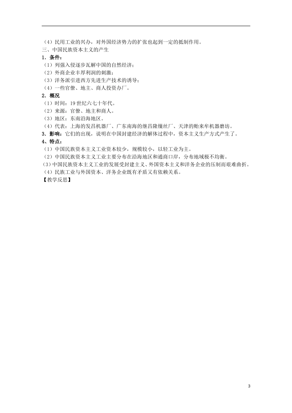 安徽省滁州二中高中历史 第9课《近代中国经济结构的变动》教案 新人教版必修2_第3页