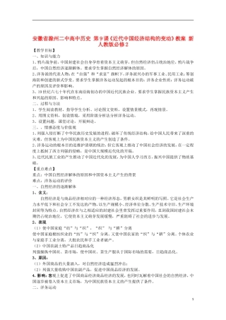 安徽省滁州二中高中历史 第9课《近代中国经济结构的变动》教案 新人教版必修2