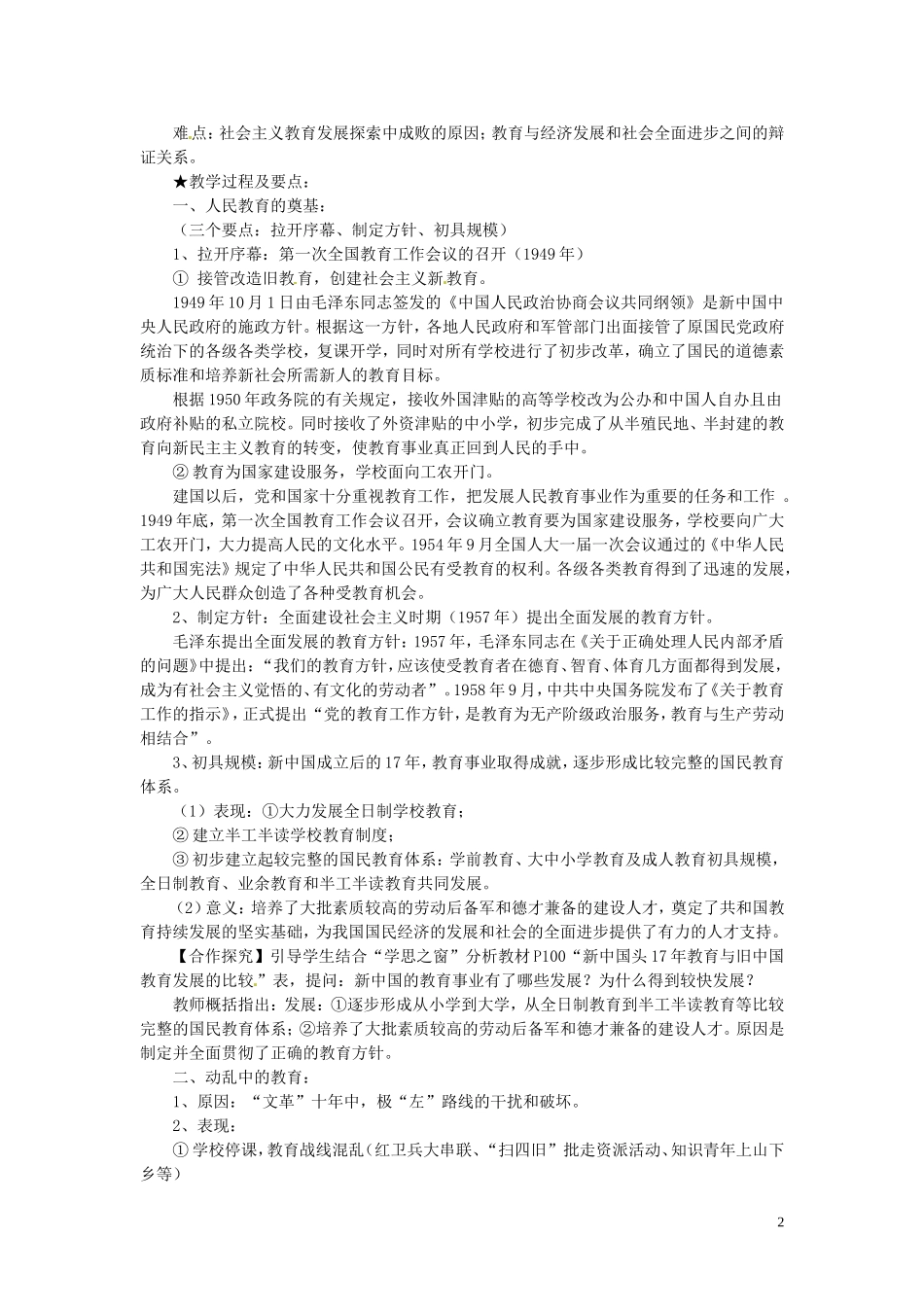 安徽省滁州二中高中历史《第21课 现代中国教育的发展》教学设计 新人教版必修3_第2页