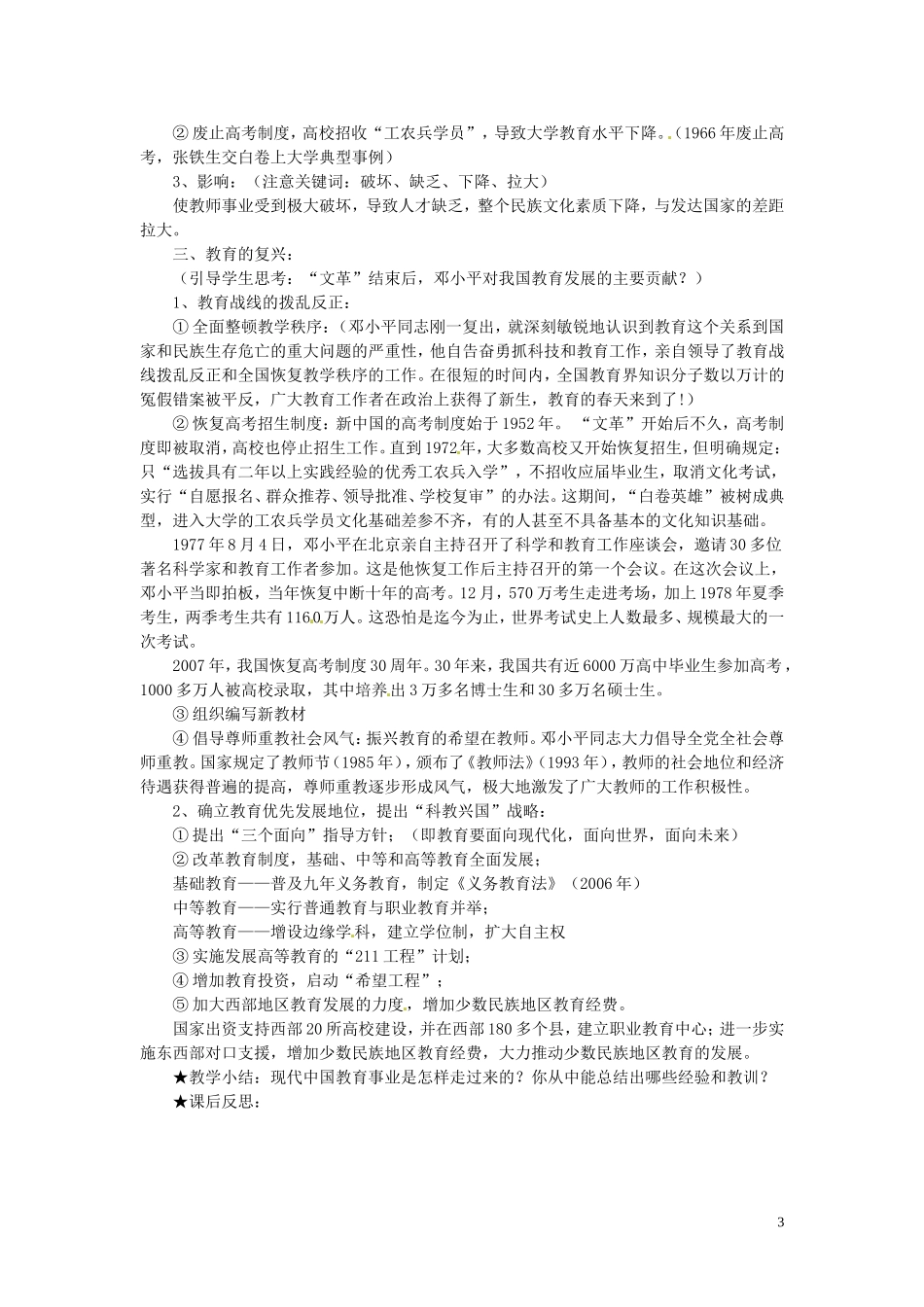 安徽省滁州二中高中历史《第21课 现代中国教育的发展》教学设计 新人教版必修3_第3页