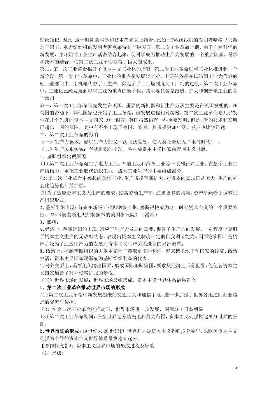 安徽省滁州二中高中历史 第8课《第二次工业革命》教案 新人教版必修2_第2页