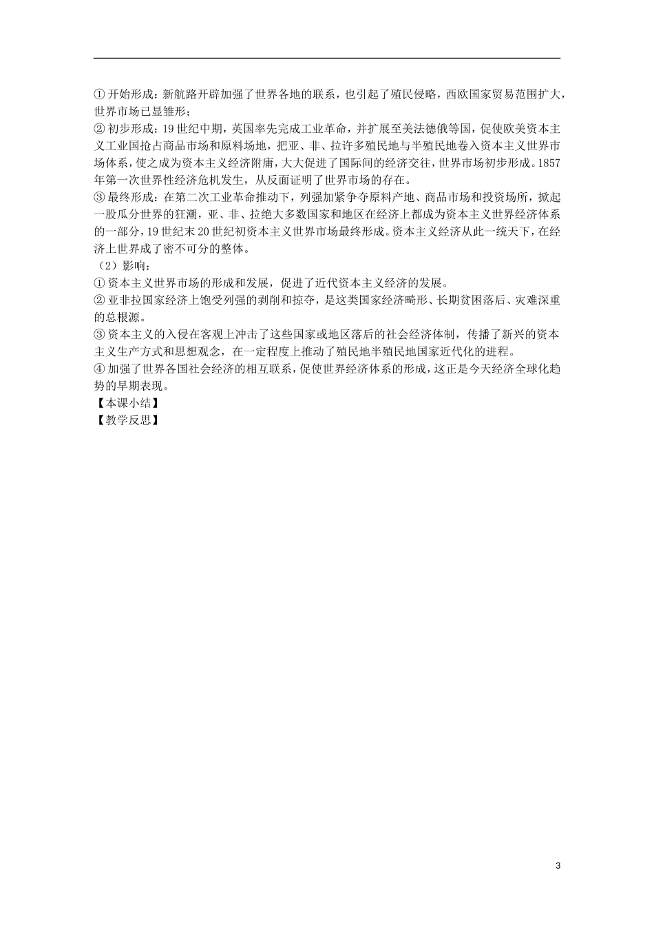 安徽省滁州二中高中历史 第8课《第二次工业革命》教案 新人教版必修2_第3页