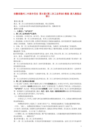 安徽省滁州二中高中历史 第8课《第二次工业革命》教案 新人教版必修2