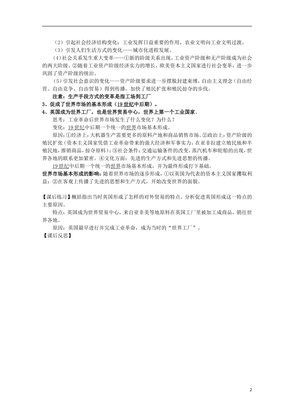 安徽省滁州二中高中历史 第7课《第一次工业革命》教案 新人教版必修2_第2页