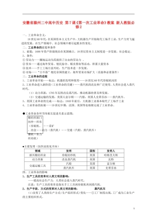 安徽省滁州二中高中历史 第7课《第一次工业革命》教案 新人教版必修2
